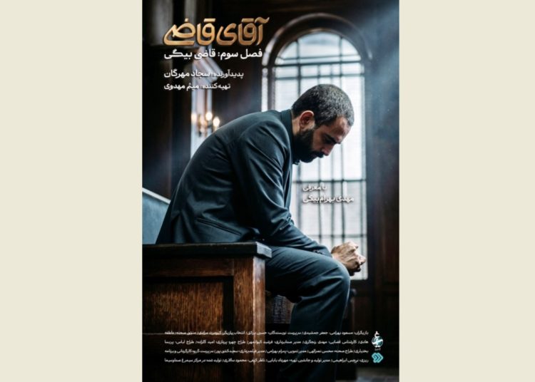 «آقای قاضی» به شبکه دو می رود