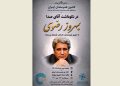 آیین نکوداشت «آقای صدا» برگزار می‌شود