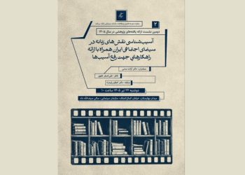 بررسی نقش‌های زنانه در سینمای اجتماعی ایران