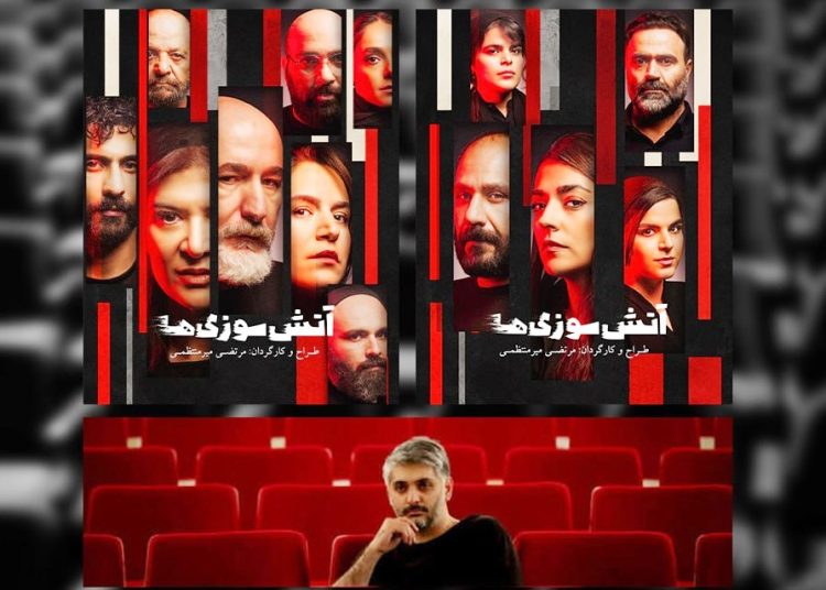 اجرای «آتش سوزی ها» در تئاترشهر آغاز می شود