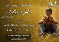 سلسله نشست‌های «گفتگومندی در سینمای ایران» برگزار می شود