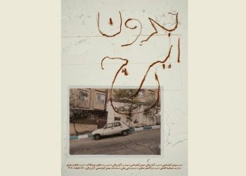 مستند «بدون ایرج» در خانه سینما روی پرده می رود