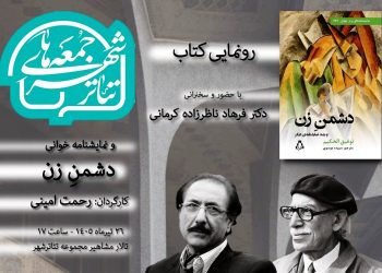 دشمن زن
