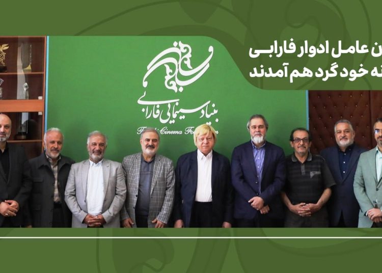مدیران عامل ادوار فارابی خود گرد هم آمدند