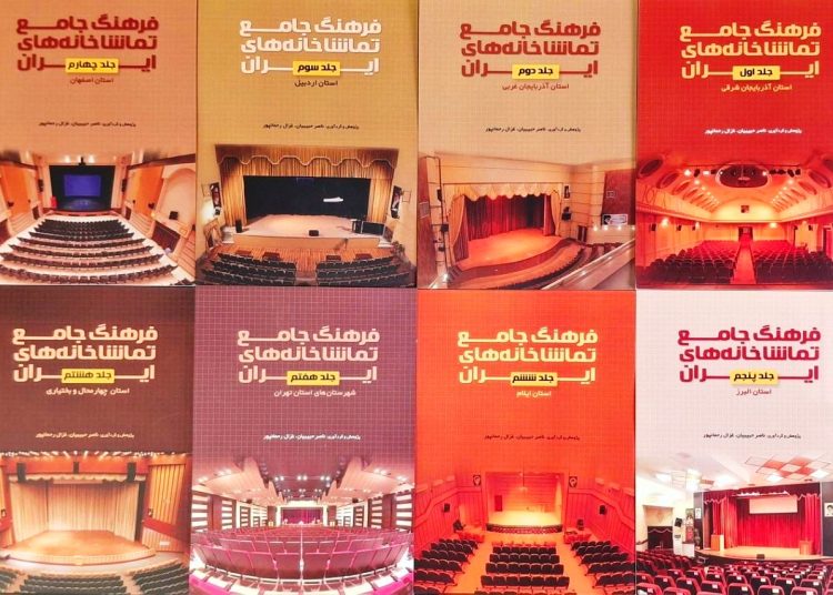 فرهنگ تماشاخانههای ایران منتشر شد
