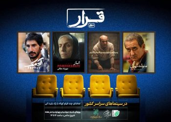 چهار فیلم کوتاه در سینماهای کشور اکران می‌شوند