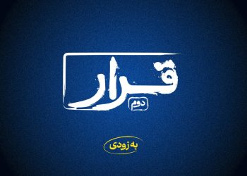 «قرار» دوم اکران فیلم‌های کوتاه برگزار می‌شود