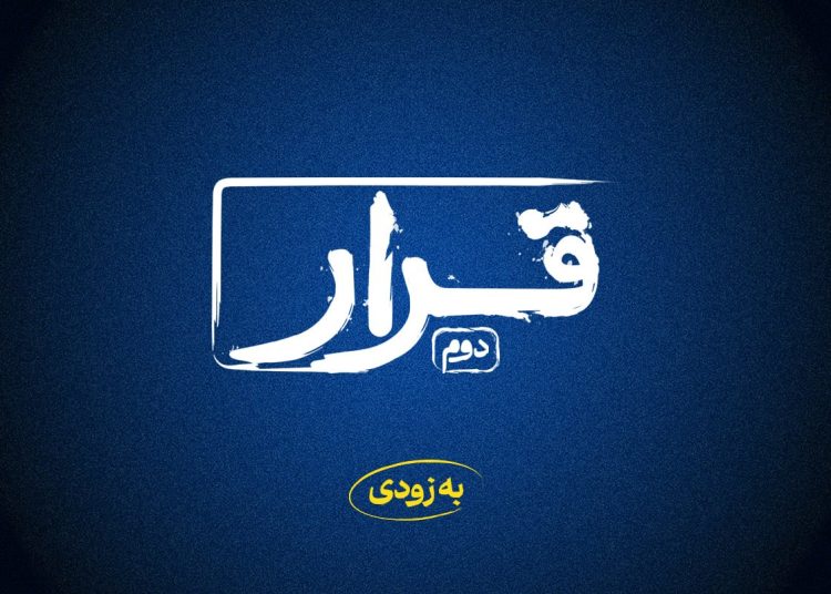 «قرار» دوم اکران فیلمهای کوتاه برگزار میشود