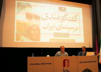 نشست گفتگومندی در سینمای ایران برگزار شد