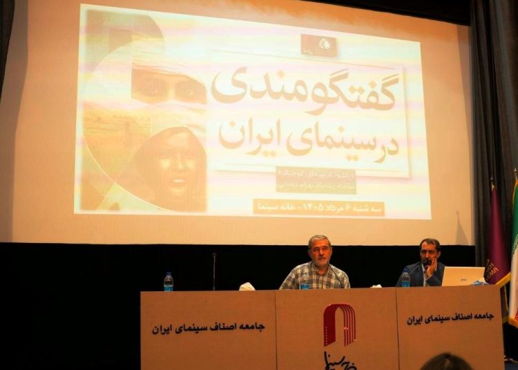 نشست گفتگومندی در سینمای ایران برگزار شد