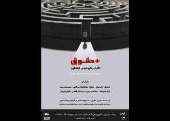 «+حقوق» در بوتیک هنر ایران خوانده می شود