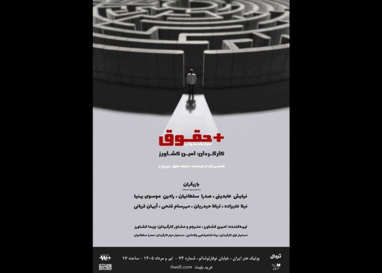 «+حقوق» در بوتیک هنر ایران خوانده می شود