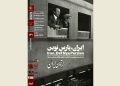 اکران مستند «ایران، پارسِ نوین» در خانه هنرمندان