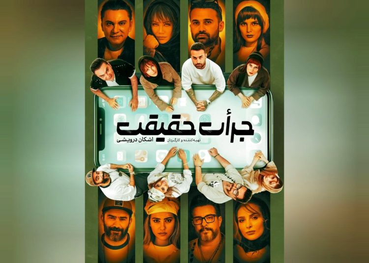 بلیت‌فروشی نمایش «جرأت حقیقت» آغاز شد