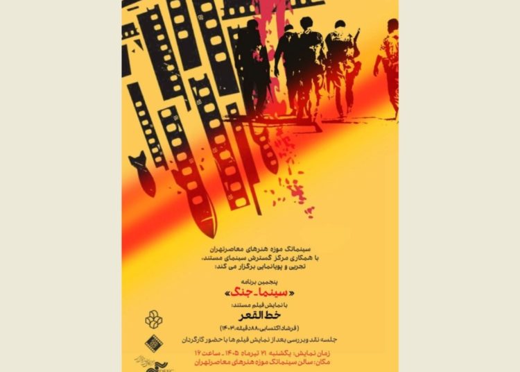 مستند «خط القعر» روی پرده می رود