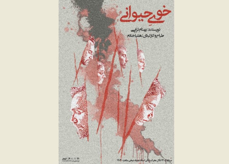 «خوی حیوانی» در تالار محراب روی صحنه رفت