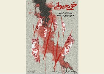 بلیت‌فروشی نمایش «خوی حیوانی» آغاز شد