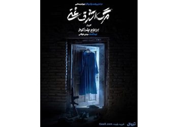 پوستر «مرگ اشرف غنی» منتشر شد