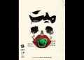 «مِیّت» در خانه نمایش مهرگان روی صحنه می‌رود