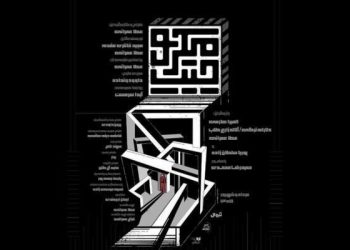 نمایش «میکروچیپ» روی صحنه می‌رود