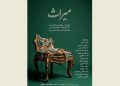 «میراث» با ترجمه زبان‌اشاره روی صحنه می‌رود