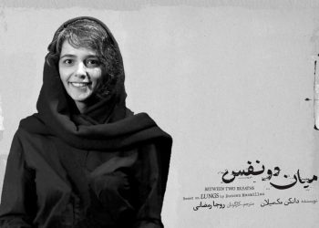 نمایش «میان دو نفس» روی صحنه می‌ رود