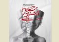پوستر دومین همایش ملی نمایشنامه پژوهی منتشر شد