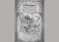 نمایشگاه نقاشی «نسیم عدالت» برگزار می شود