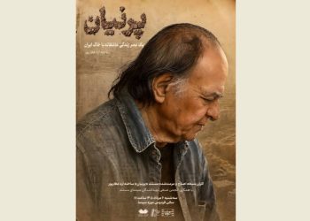 مستند «پرنیان» در موزه سینما روی پرده می رود