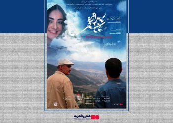 «پس از عاشقی» در گروه «هنر و تجربه» دیده می شود