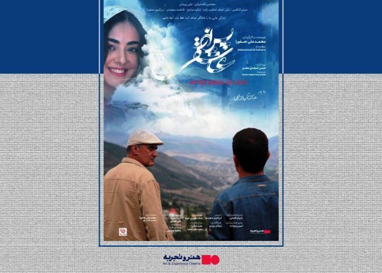 «پس از عاشقی» در گروه «هنر و تجربه» دیده می شود