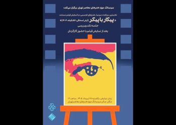 «پیکار با پیکر» در موزه هنرهای معاصر دیده می شود
