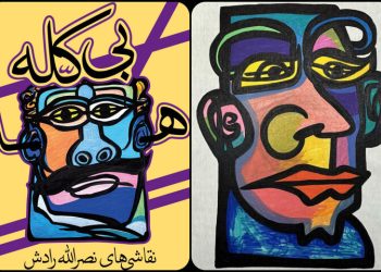 نقاشی های نصرالله رادش روی دیوار می رود