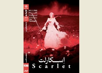 اِسکارلت