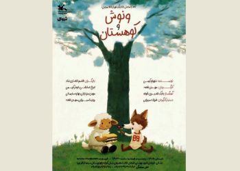 «ونوش و کوهستان» روی صحنه می رود