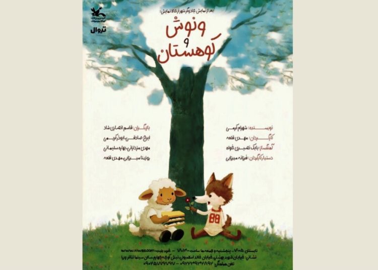 «ونوش و کوهستان» روی صحنه می رود