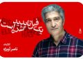 «یک فیل ناپدید شده است»؛ در تئاترشهر روی صحنه می رود