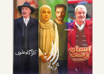سه سریال جدید روی آنتن می رود