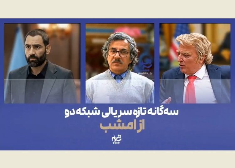 سه‌گانه تازه سریالی شبکه دو روی آنتن می رود