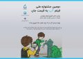 جشنواره آب به قیمت جان