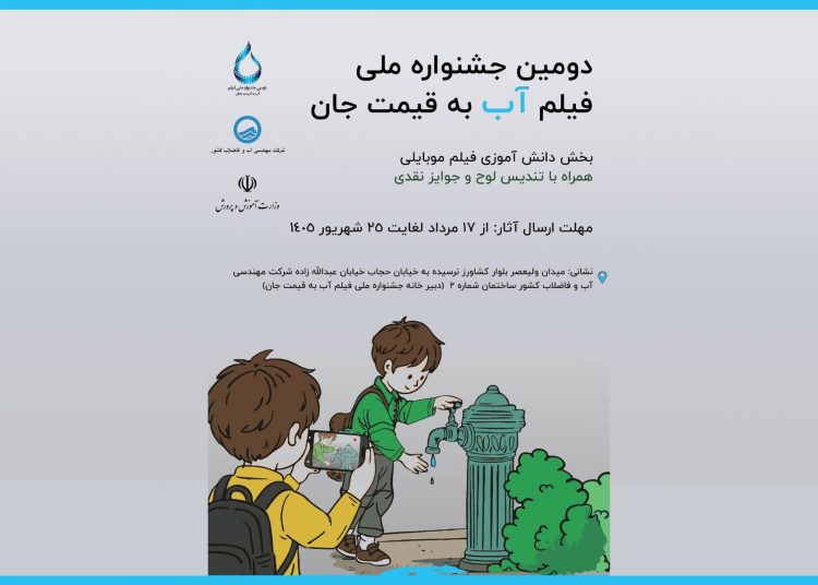 جشنواره آب به قیمت جان