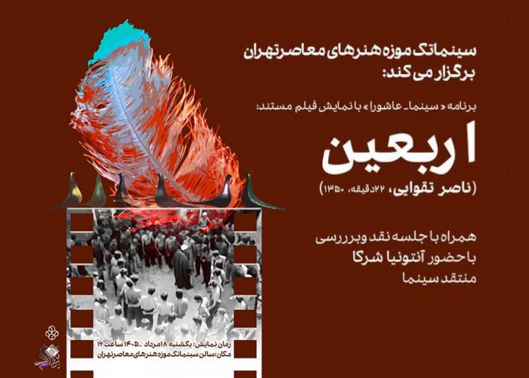 اربعین