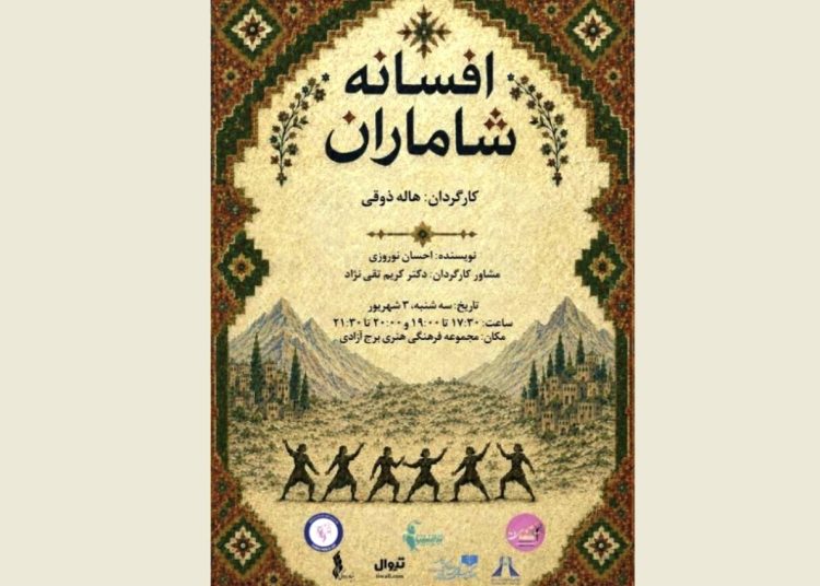 برج آزادی میزبان بازآفرینی «افسانه شاماران» می شود