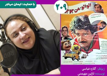 نسخه ویژه نابینایان «الو! الو! من جوجو‌ام» منتشر می‌شود