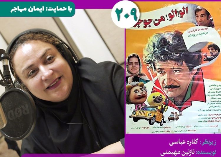 نسخه ویژه نابینایان «الو! الو! من جوجوام» منتشر میشود