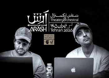 طراحان صحنه و نور تئاتر-ارکسترال «آرش» معرفی شدند