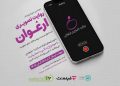 فراخوان «روایت تصویری ارغوان»منتشر شد