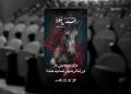 اجرای نمایش «اسب نورد» تمدید شد