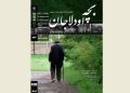 «بچه اودلاجان» به «مُستَنَدات یکشنبه» می رود