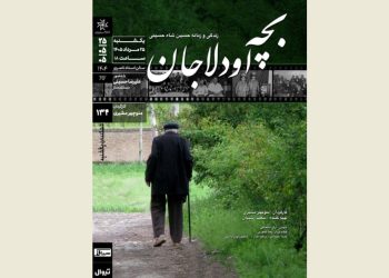 «بچه‌ اودلاجان» به «مُستَنَدات یکشنبه» می رود